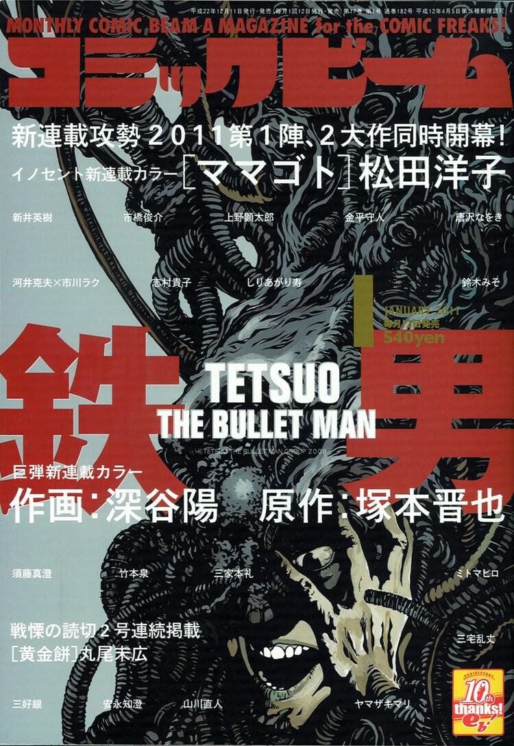 深谷陽 ビームで映画 鉄男 コミカライズ新連載 コミックナタリー