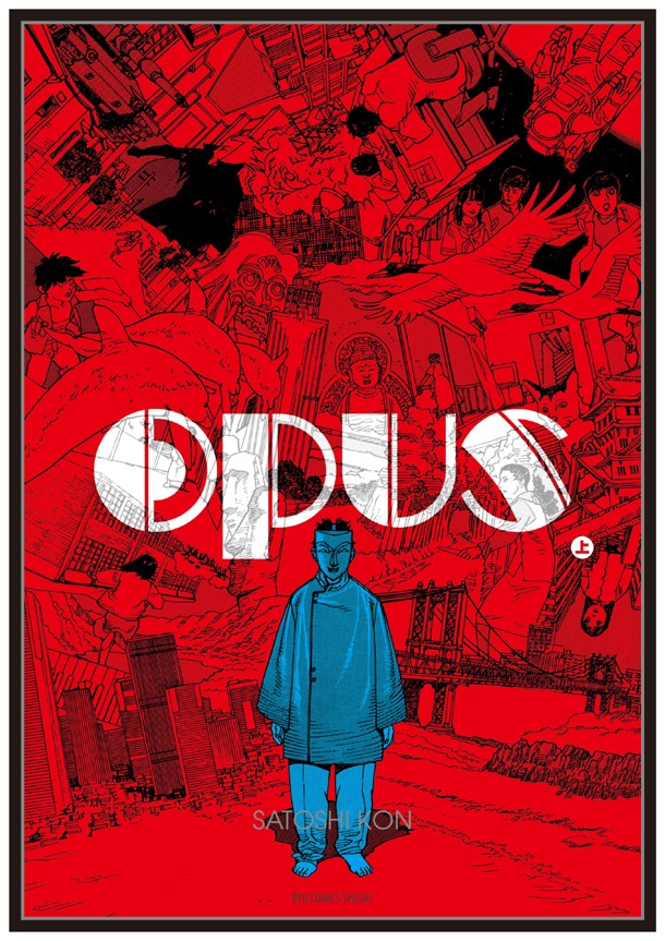 「OPUS」上巻