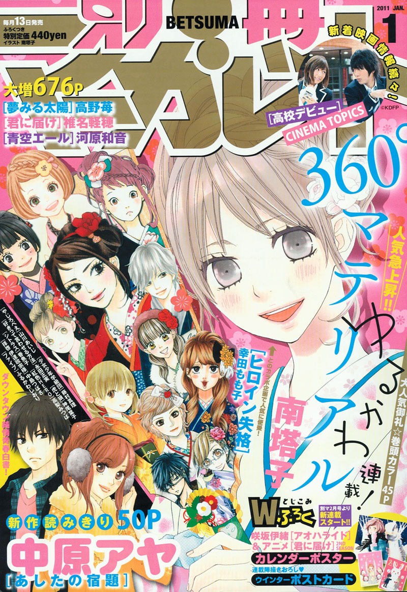 別冊マーガレット2011年1月号