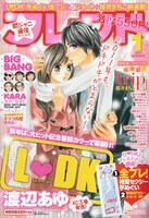 別冊フレンド2011年1月号