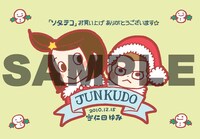 ジュンク堂書店で配布されるイラストカード。