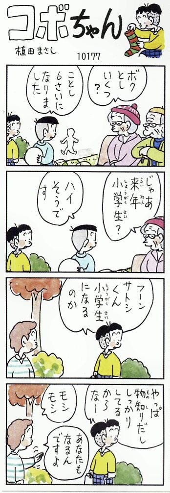 12月12日付読売新聞朝刊より。（C）植田まさし