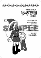 「ソダテコ」を特定書店で購入するともらえるメッセージペーパー。