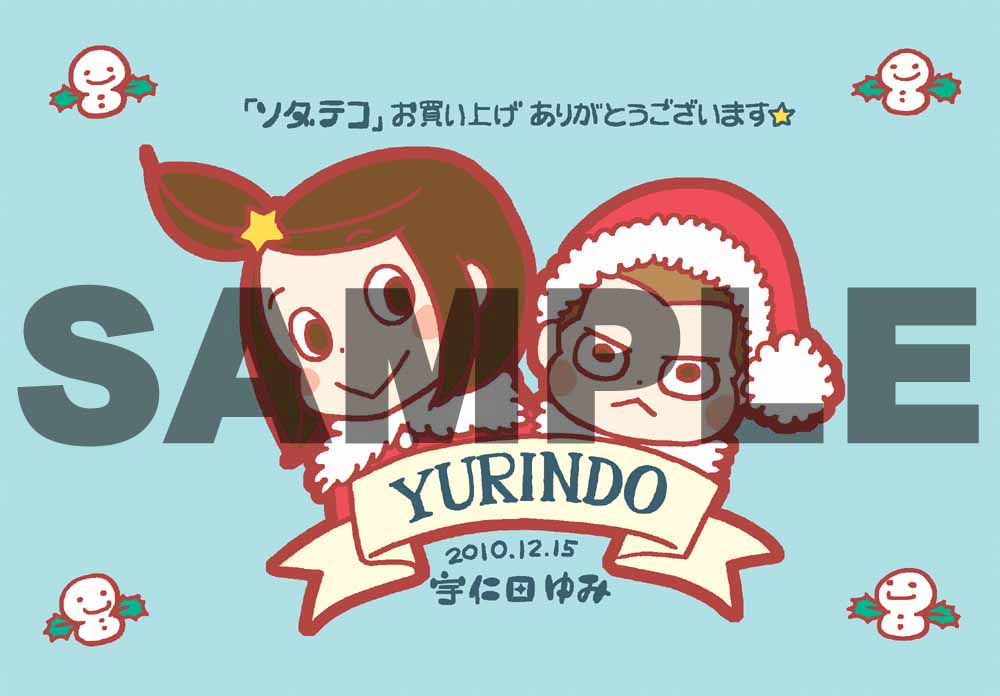 有隣堂で配布されるイラストカード。
