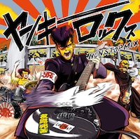 「ヤンキー・ロックス NON STOP MIX」ジャケ表