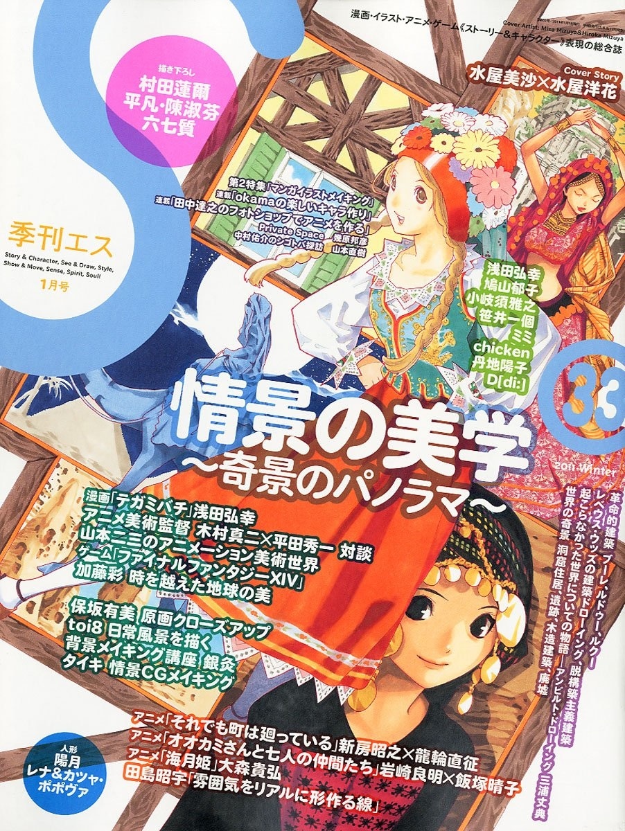 季刊エスVol.33