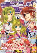 コミックビーズログ キュン！Vol.8。表紙は「戦国アンジェリーク」。 (c)2011 ENTERBRAIN,INC. (c)TECMO KOEI GAMES CO., LTD. All rights reserved. (c)IDEA FACTORY/DESIGN FACTORY