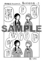 一部書店では「第七女子会彷徨」1巻・2巻の購入した人に写真のペーパーを配布する。