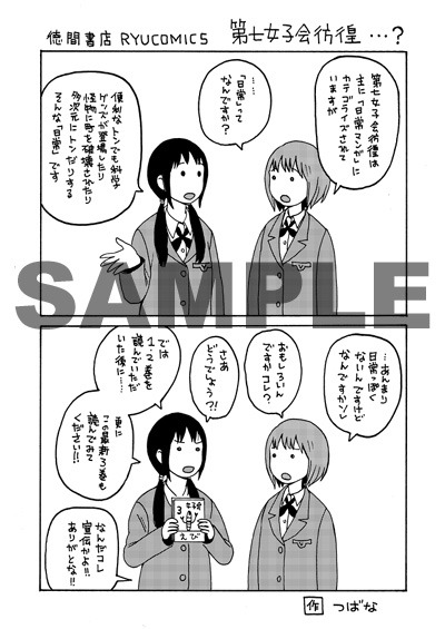 一部書店では「第七女子会彷徨」1巻・2巻の購入した人に写真のペーパーを配布する。
