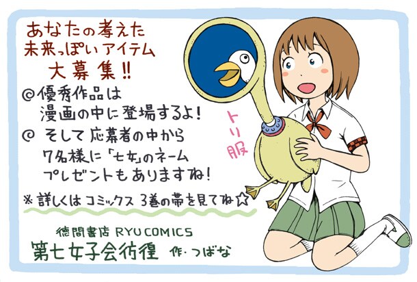 「未来っぽいアイテム」募集の告知画像。