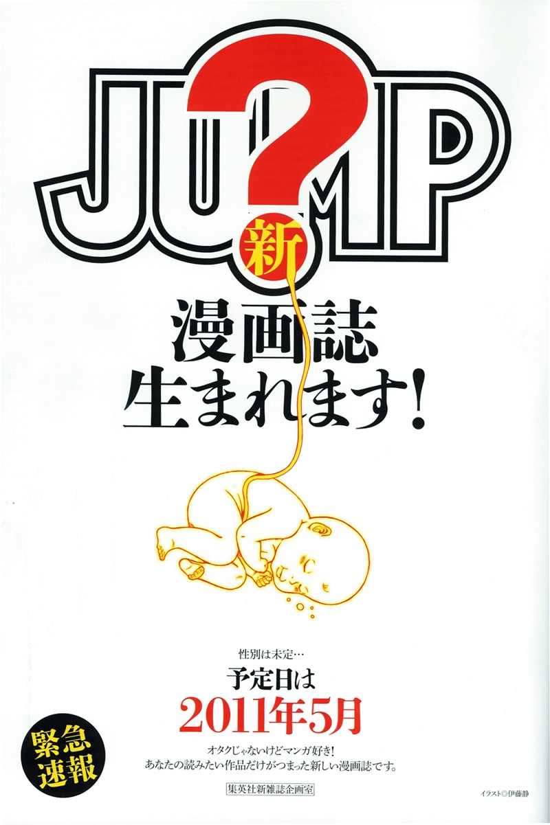 ガールズジャンプに掲載された新雑誌の予告ページ。 (C)「ガールズジャンプ」／集英社