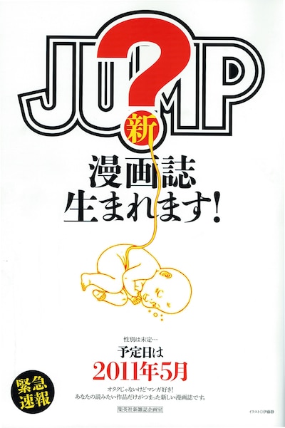 ガールズジャンプに掲載された新雑誌の予告ページ。 (C)「ガールズジャンプ」／集英社