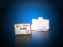 乗車パスは、銀河鉄道株式会社発行のケース付き。(C) 松本零士・東映アニメーション