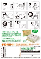 「よつばとひめくり2011」チラシ裏。