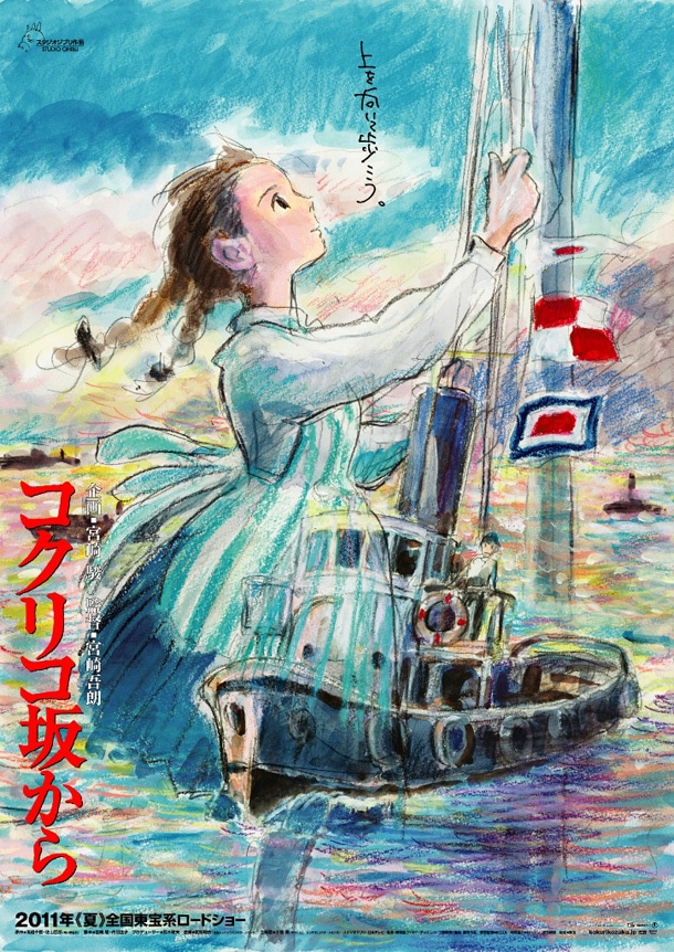 映画「コクリコ坂から」ポスター。(C)2011 高橋千鶴・佐山哲郎・ GNDHDDT