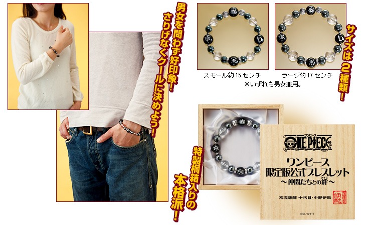ブレスレット「仲間たちとの絆」