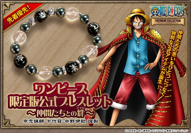 「ONE PIECE」ブレスレット「仲間たちとの絆」メインビジュアル。