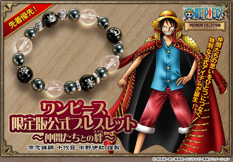 「ONE PIECE」ブレスレット「仲間たちとの絆」メインビジュアル。