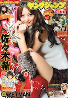 週刊ヤングジャンプ2011年3号