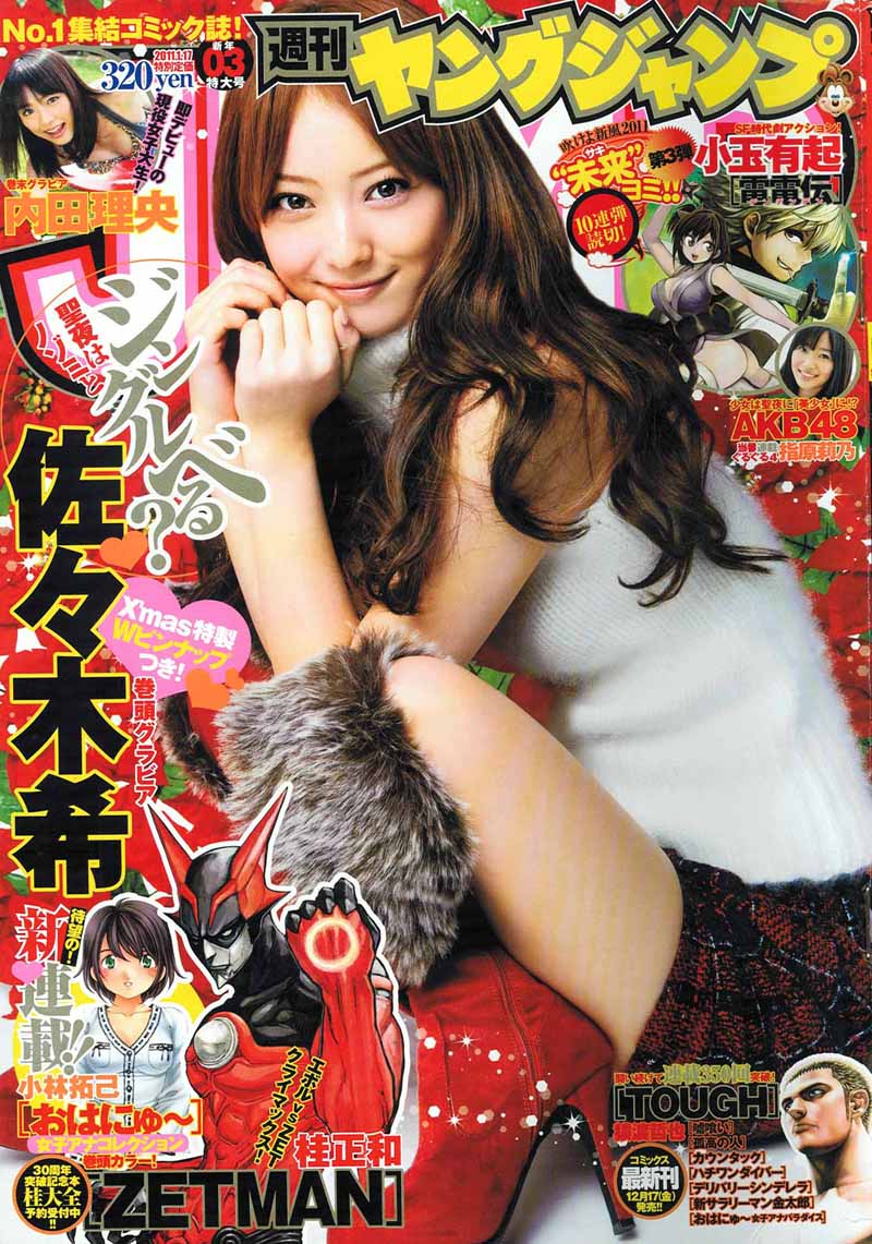 週刊ヤングジャンプ2011年3号