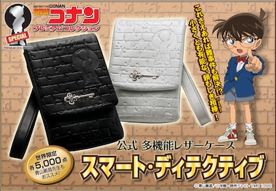 「名探偵コナン プレミアムコレクション 公式 多機能レザーケース スマート・ディテクティブ」。調査に様々な道具を要する探偵にとって、使い勝手の良いバッグは必需品と言えよう。