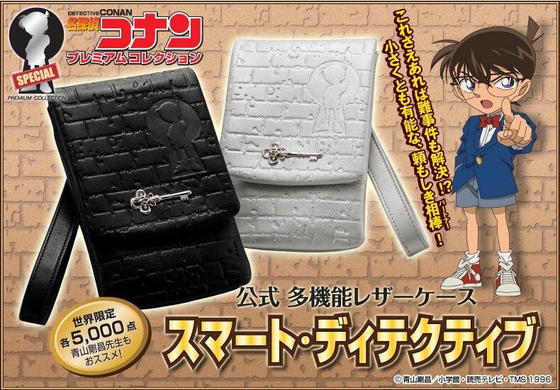 「名探偵コナン プレミアムコレクション 公式 多機能レザーケース スマート・ディテクティブ」。調査に様々な道具を要する探偵にとって、使い勝手の良いバッグは必需品と言えよう。