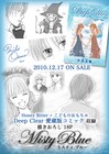 「こどちゃ」大人の直澄くんも登場！「Deep Clear」発売
