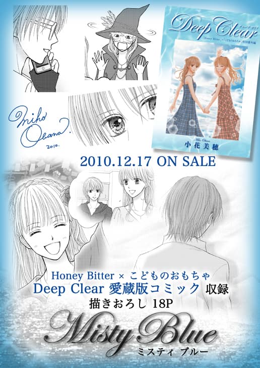 こどちゃ 大人の直澄くんも登場 Deep Clear 発売 コミックナタリー