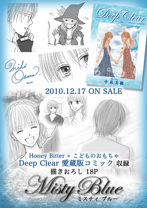 「Deep Clear」には大人になった「こどものおもちゃ」キャラが登場する。
