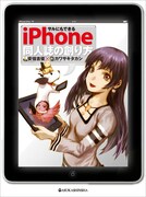 安倍吉俊「サルにもできるiPhone同人誌」発売でサイン会