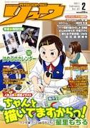月刊COMICリュウ2011年2月号