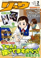 月刊COMICリュウ2011年2月号