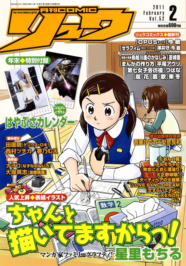 月刊COMICリュウ2011年2月号