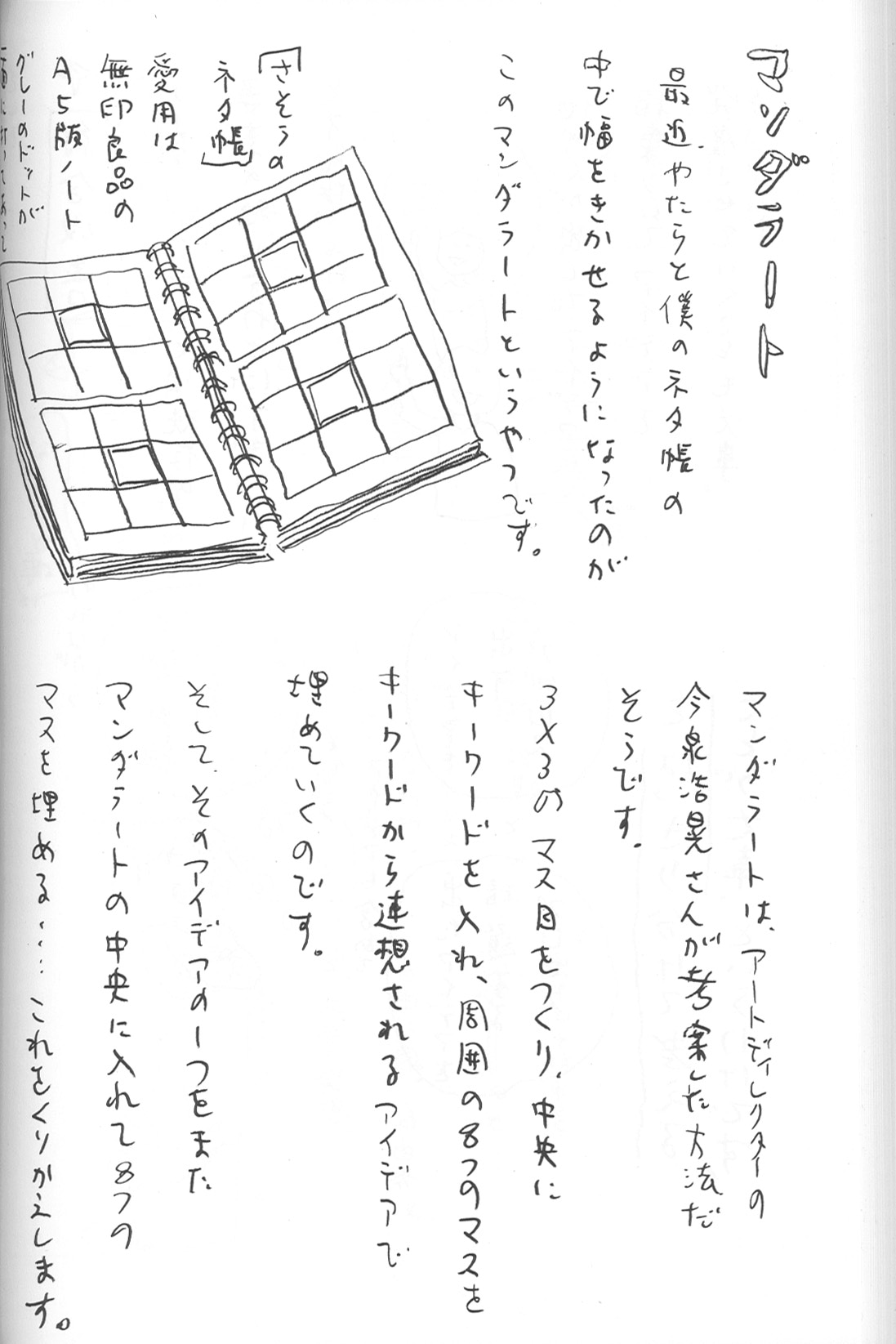 さそうあきら「マンガの方法論 超マンガ大学――まったく新しいマンガの教科書！」より。 (c)2010 Akira Sasou/Asahi Shimbun Publications inc.