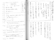 さそうあきら「マンガの方法論 超マンガ大学――まったく新しいマンガの教科書！」より。 (c)2010 Akira Sasou/Asahi Shimbun Publications inc.