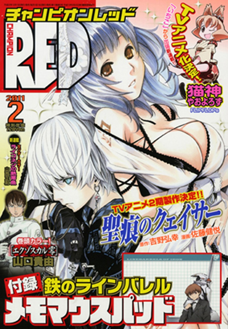 月刊チャンピオンRED2011年2月号