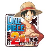 「ONE PIECE」2億冊突破キャンペーンロゴ