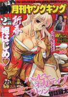 月刊ヤングキング2月号