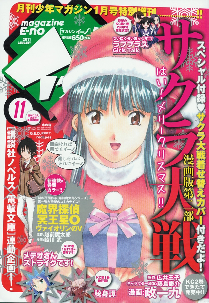 マガジンイーノ11号