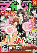 マーガレット2011年2号