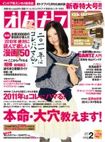 オトナファミ2011年2月号
