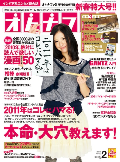 オトナファミ2011年2月号