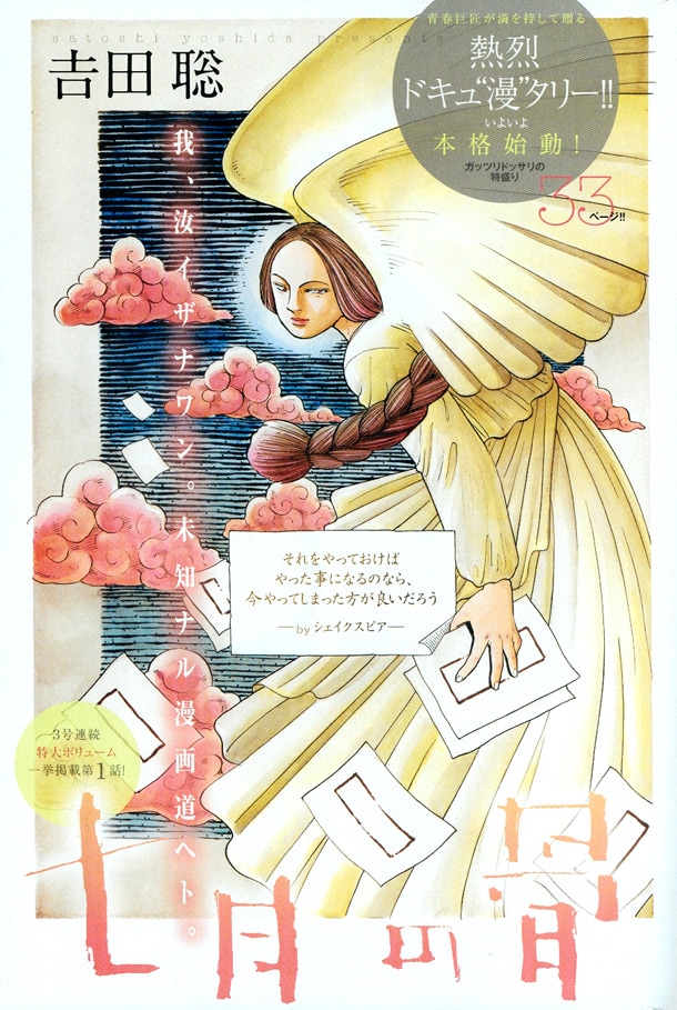 週刊ビッグコミックスピリッツ2011年3・4合併号に掲載された吉田聡「七月の骨」第1話の扉ページ。