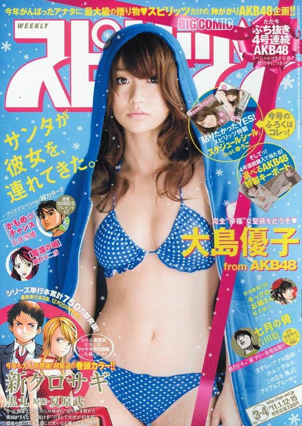 週刊ビッグコミックスピリッツ2011年3・4合併号