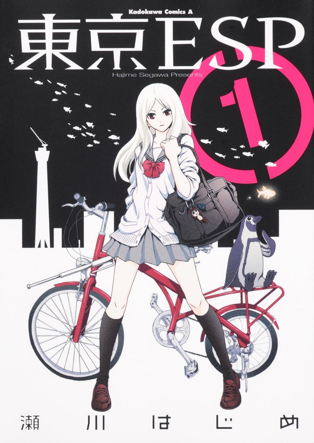 瀬川はじめ「東京ESP」1巻。