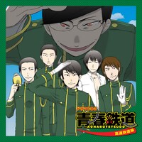 「青春鉄道 ドラマCD2 ～高速鉄道編～」　（ｃ）青春／メディアファクトリー