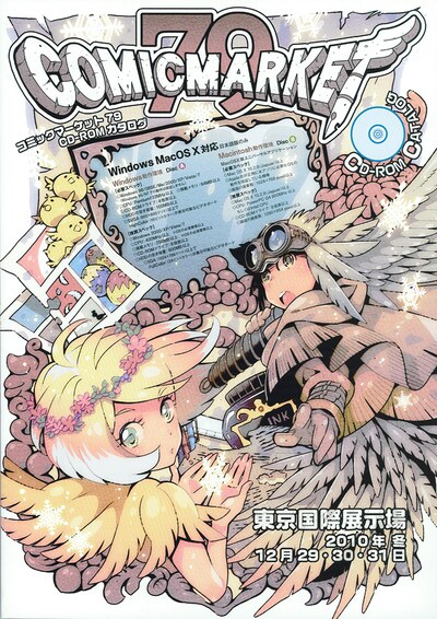 コミックマーケット79 CD-ROMカタログ。表紙イラストを手がけたのは的井けるな。