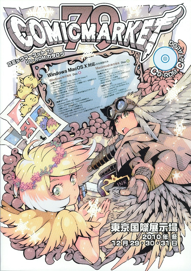 コミックマーケット79 CD-ROMカタログ。表紙イラストを手がけたのは的井けるな。