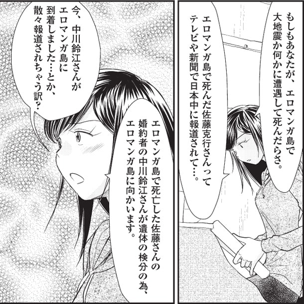 陽気婢がコミカライズした「エロマンガ島の三人」前編の1シーン。