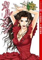 稀沢留美による「カルメン」